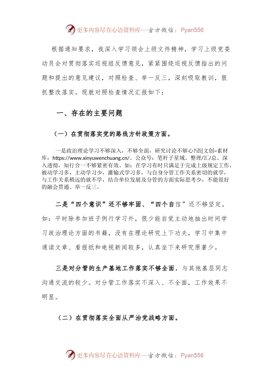 民主生活会个人对照检查docx.docx_第1页