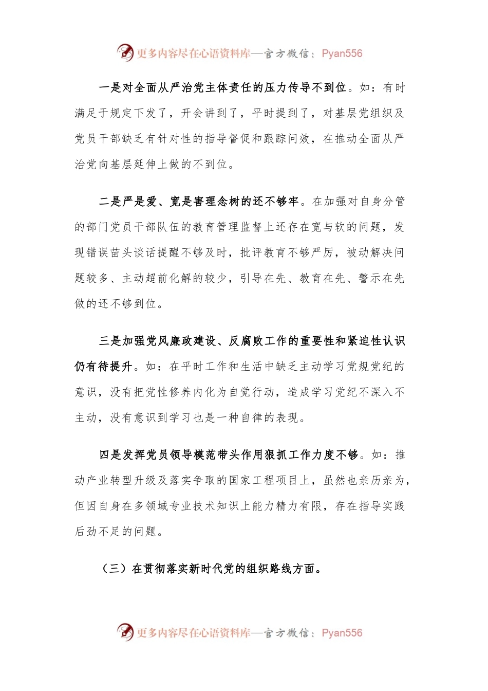民主生活会个人对照检查docx.docx_第2页