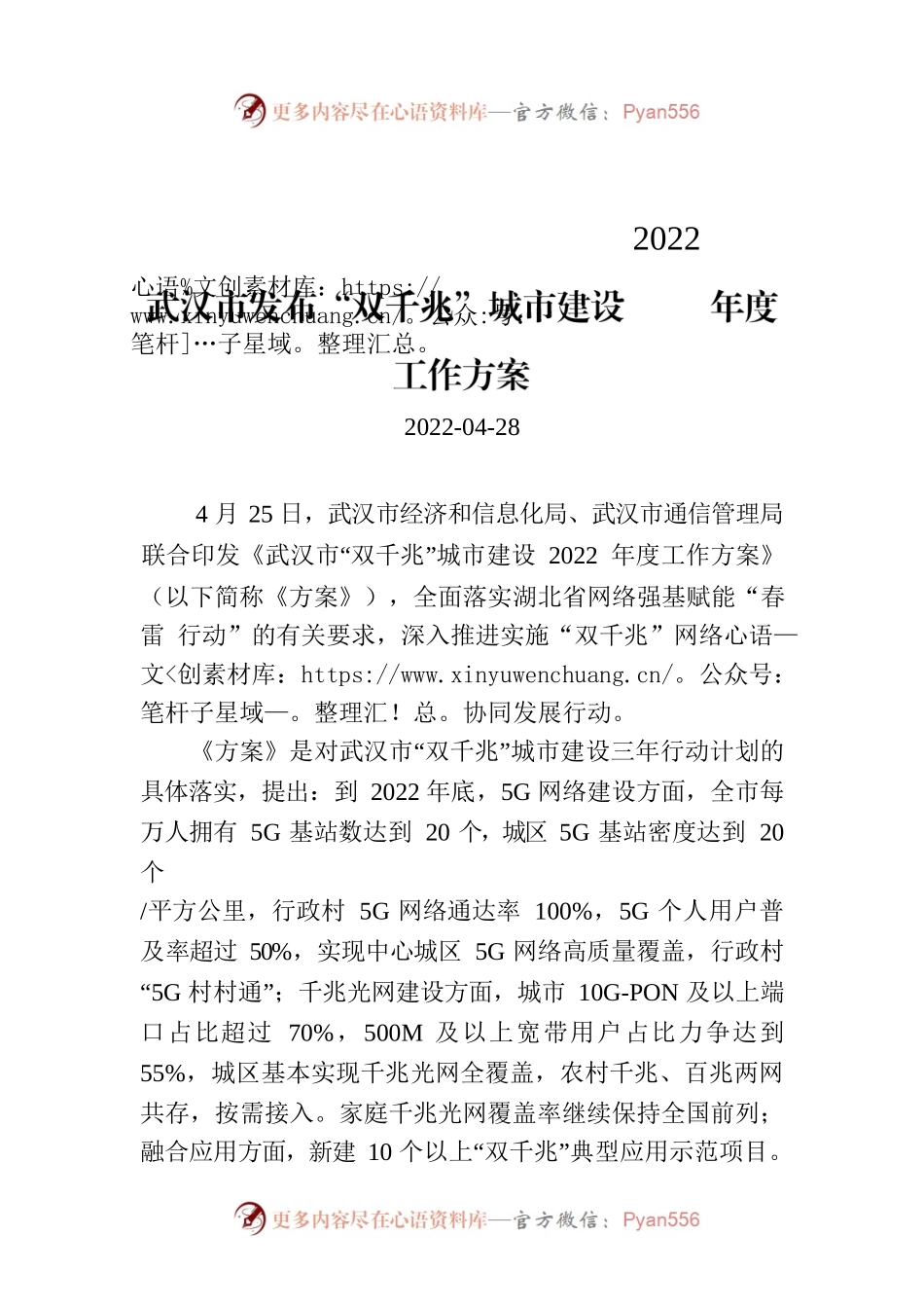 武汉市发布“双千兆”城市建设2022年度工作方案.docx_第1页