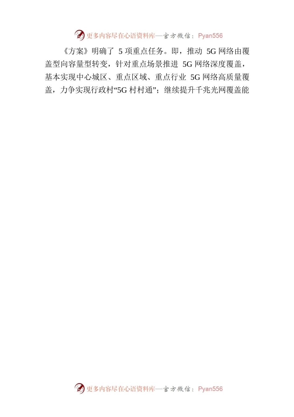 武汉市发布“双千兆”城市建设2022年度工作方案.docx_第2页