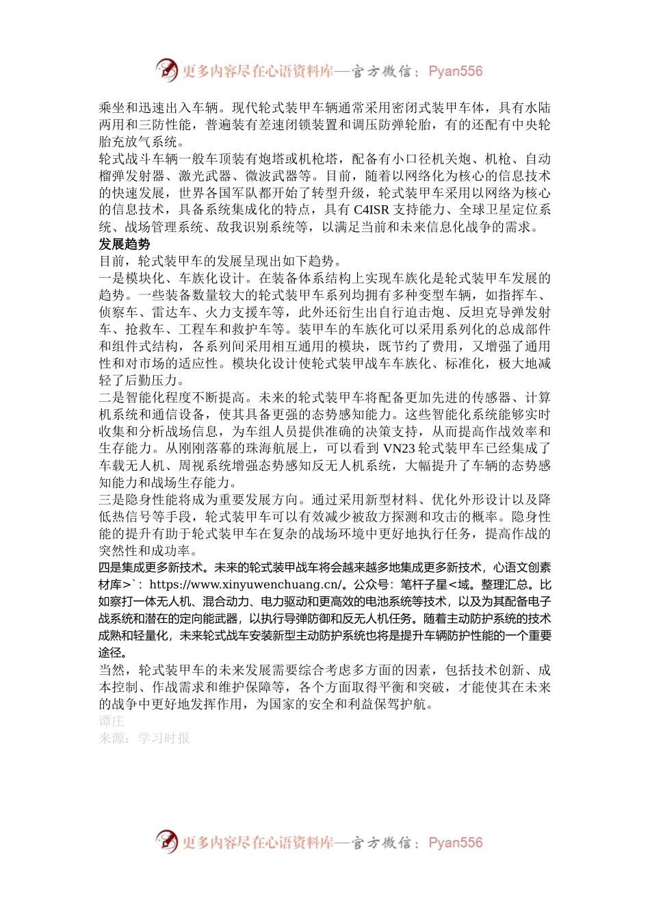 现代轮式装甲车及其发展方向.docx_第2页