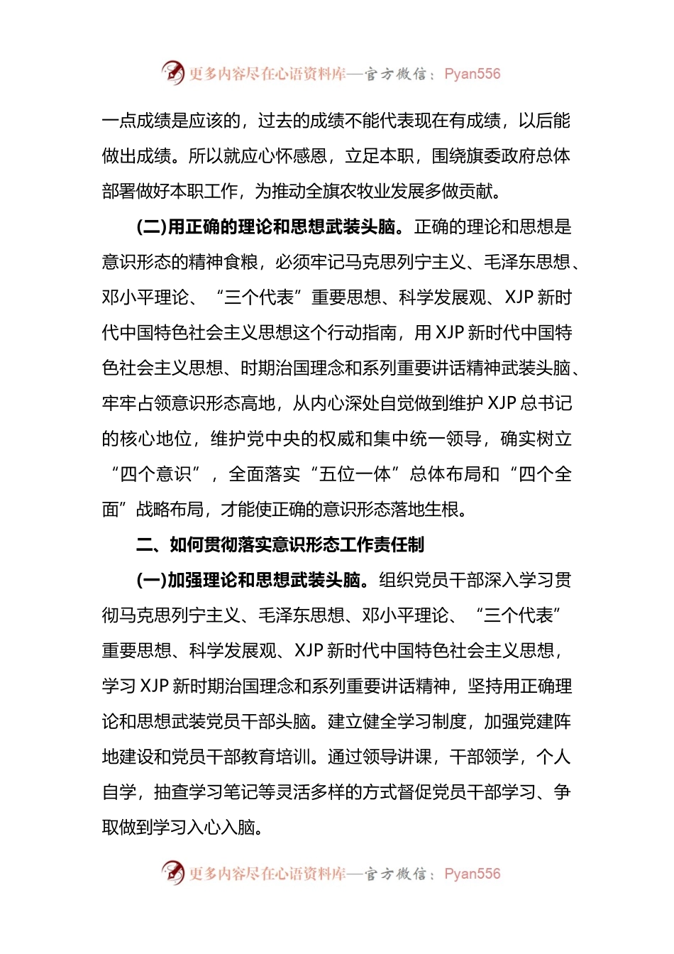 汇编1652-党支部落实意识形态工作责任制情况的报告-13篇.docx_第2页