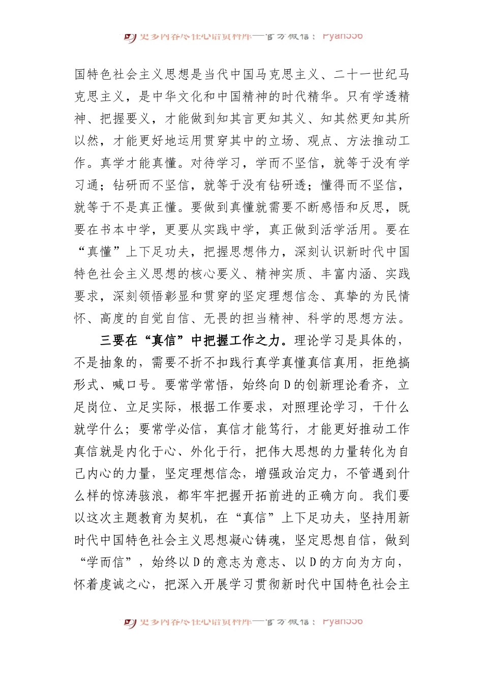 某县委办公室副主任11月份主题教育交流发言.docx_第2页