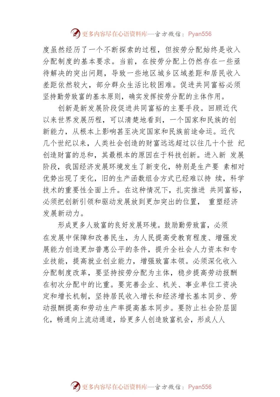 深刻把握推进共同富裕的基本原则和要求.docx_第2页