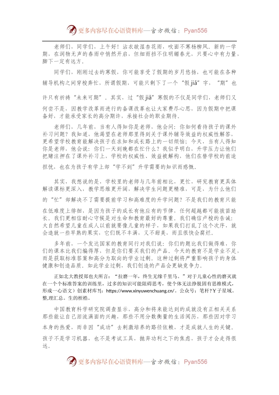 校长在2021年春季开学典礼上的讲话.docx_第1页