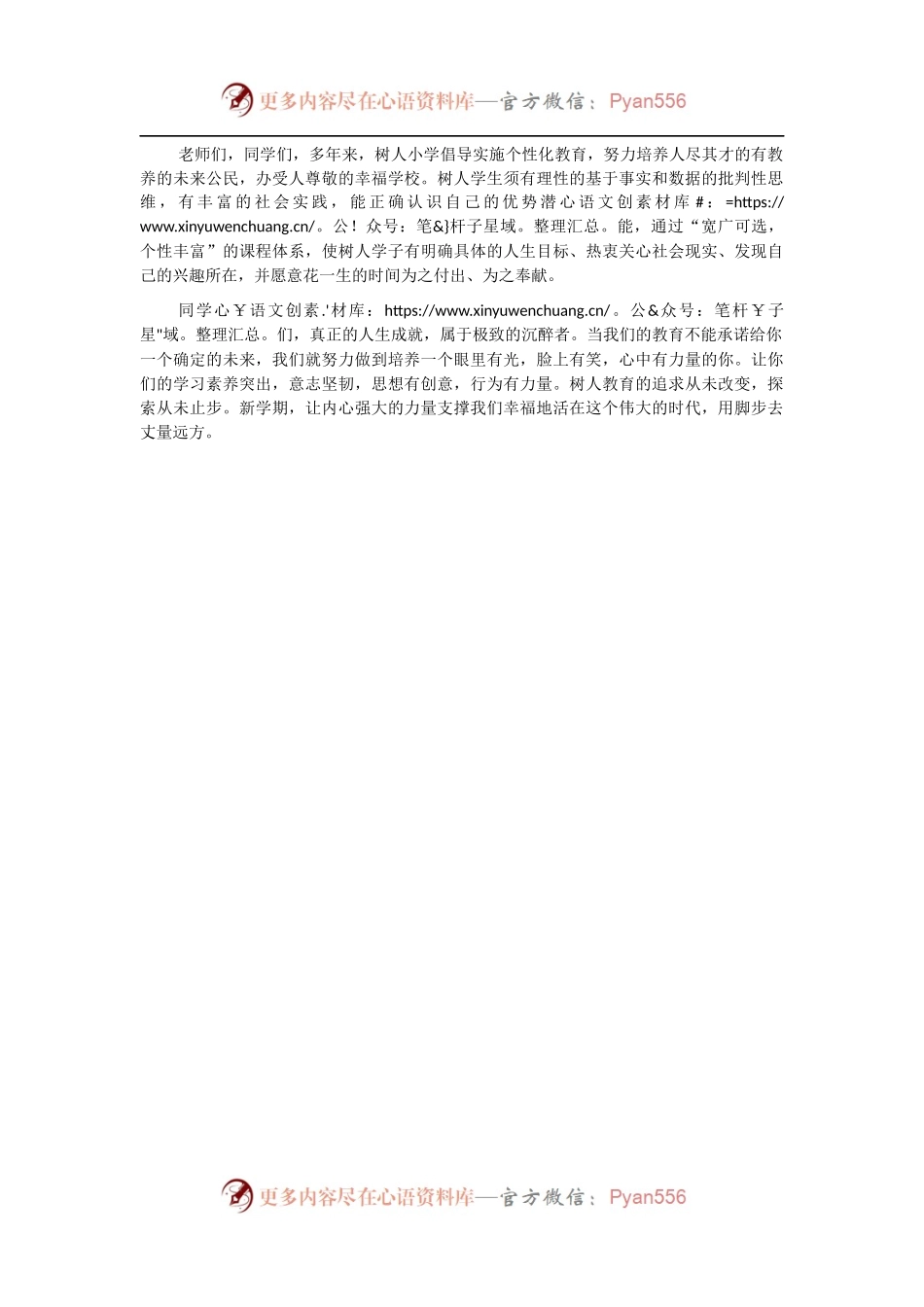 校长在2021年春季开学典礼上的讲话.docx_第2页