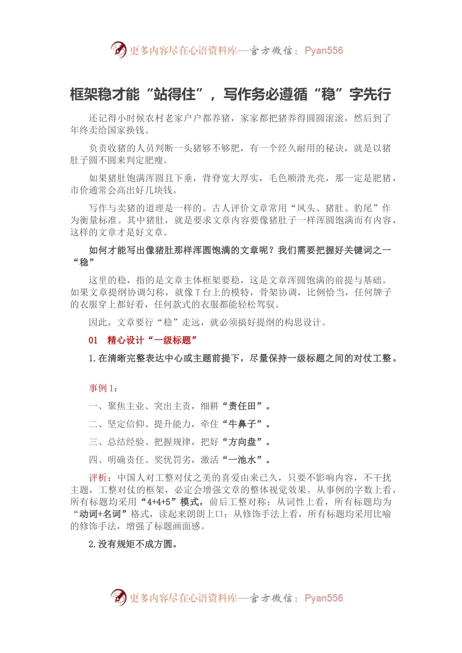 框架稳才能“站得住”，写作务必遵循“稳”字先行.docx_第1页