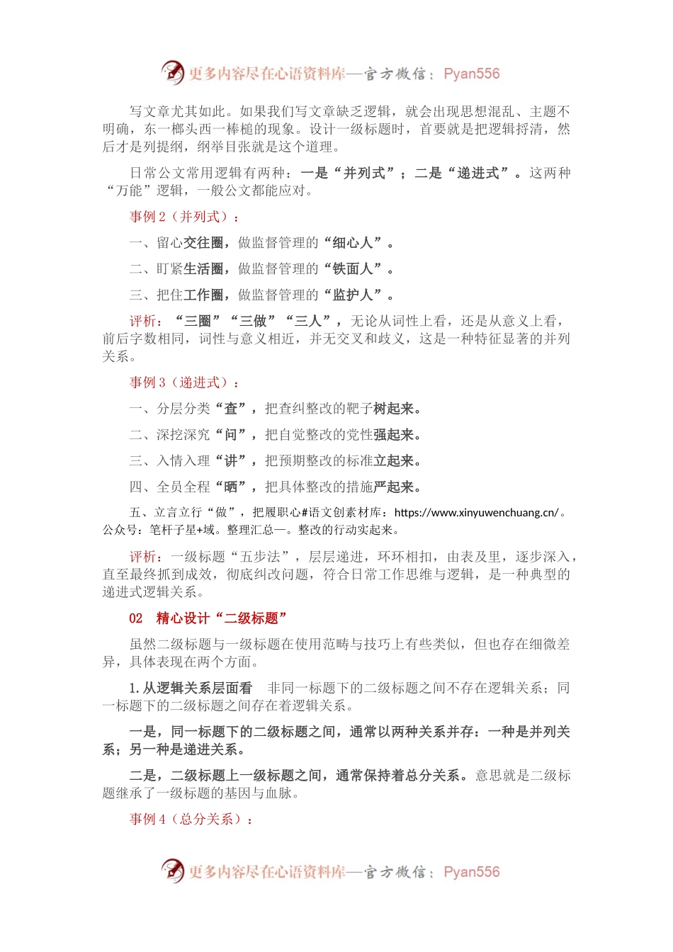 框架稳才能“站得住”，写作务必遵循“稳”字先行.docx_第2页