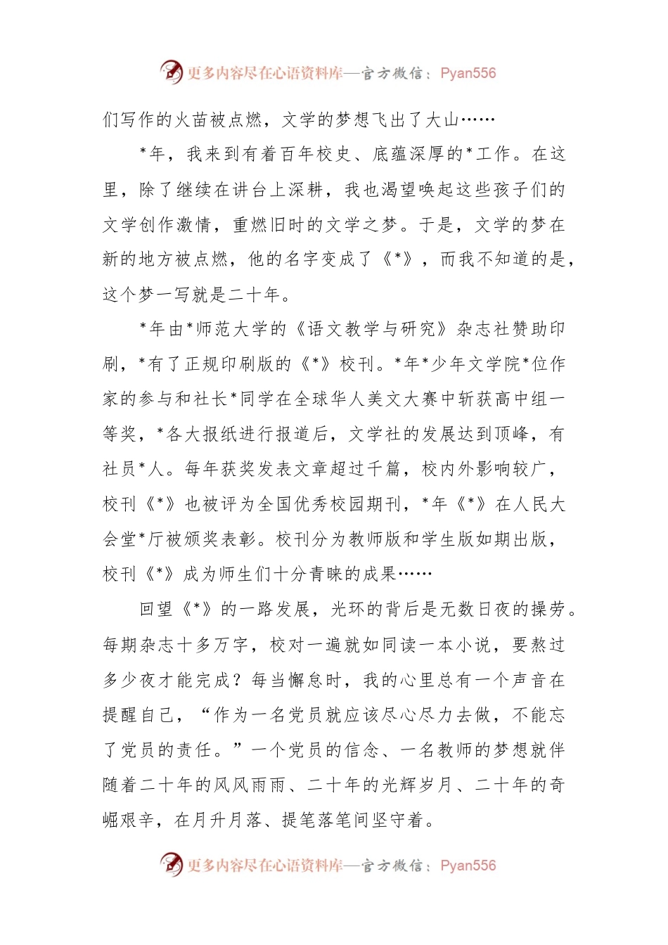 有关党员代表在支部主题党日上的讲话.docx_第2页