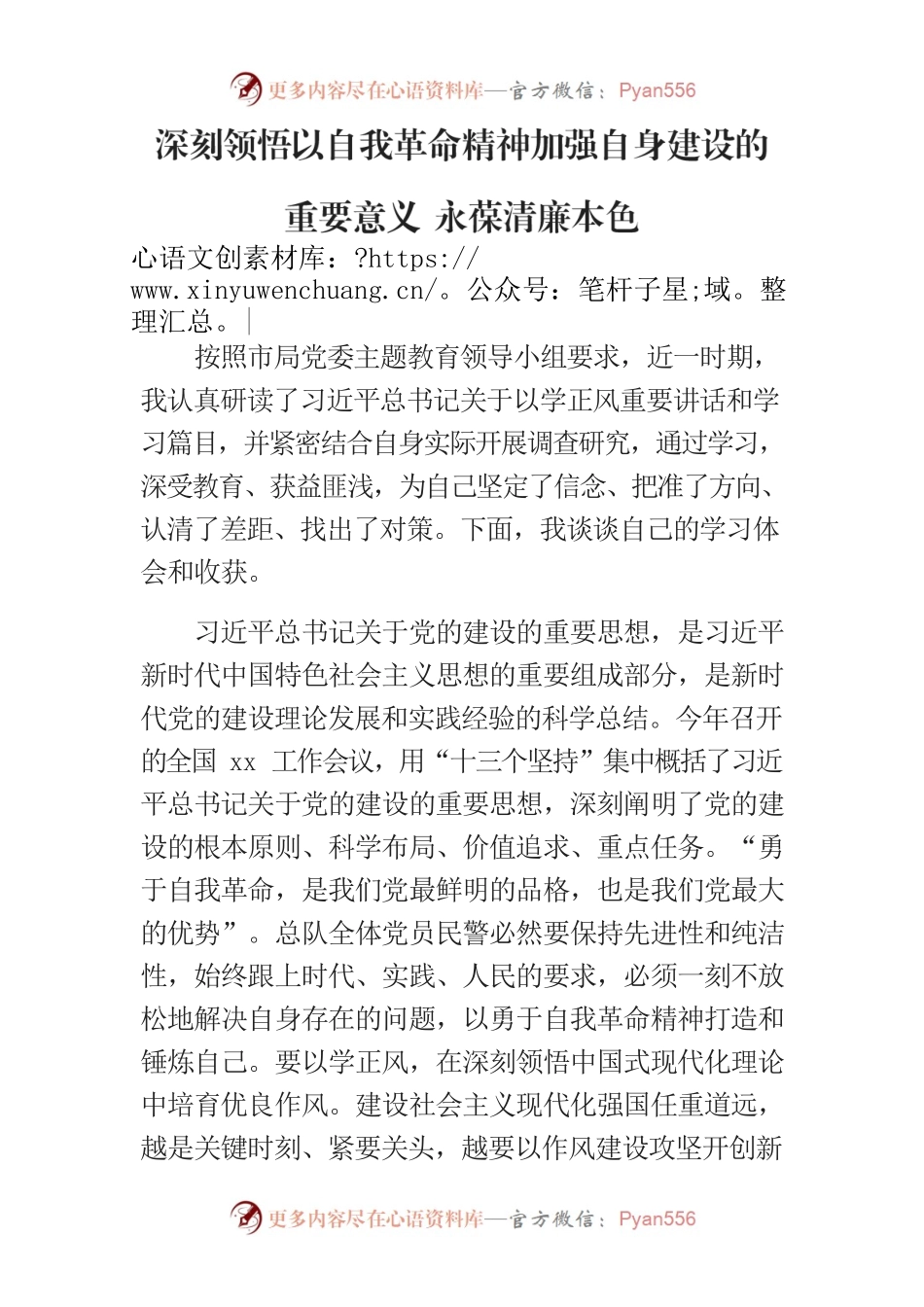 治安民警主题教育心得体会.docx_第1页