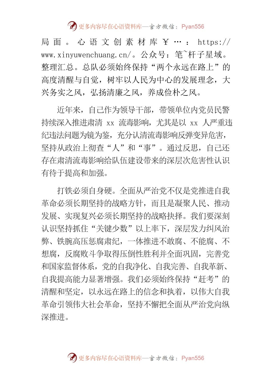 治安民警主题教育心得体会.docx_第2页