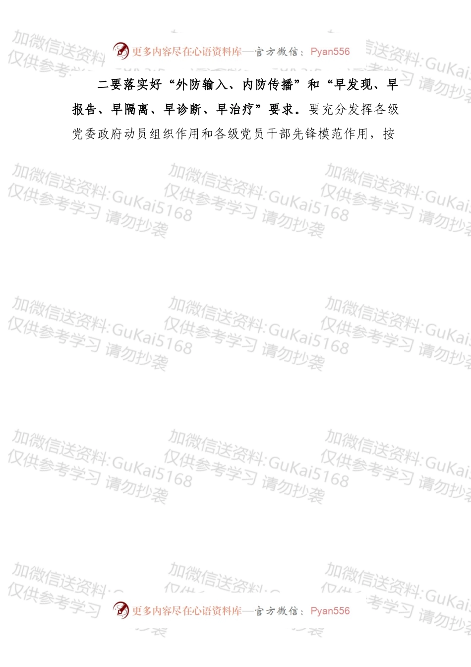疫情防控讲话摘编（7篇）.docx_第2页