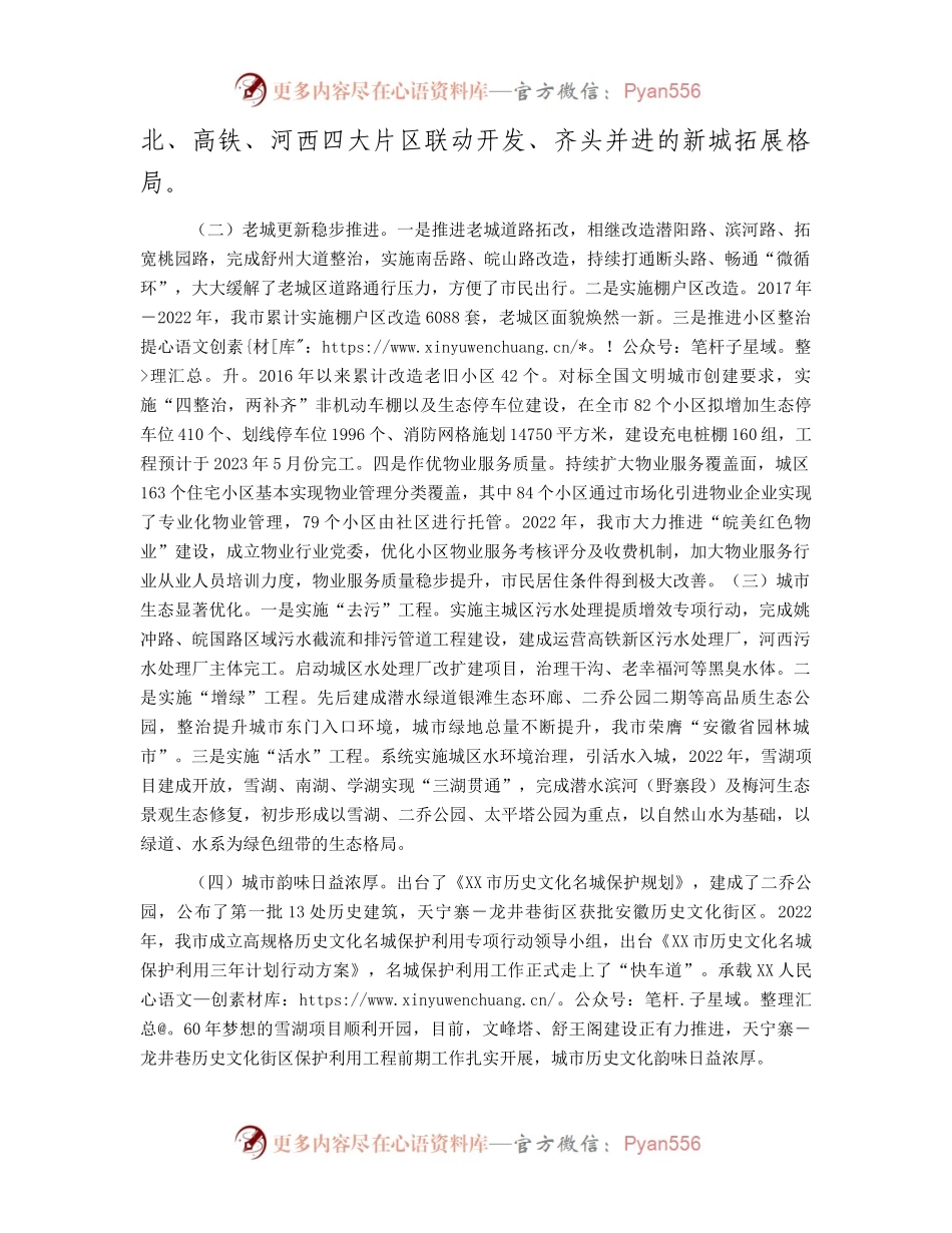 某市关于城市建设工作情况的调研报告.docx_第2页
