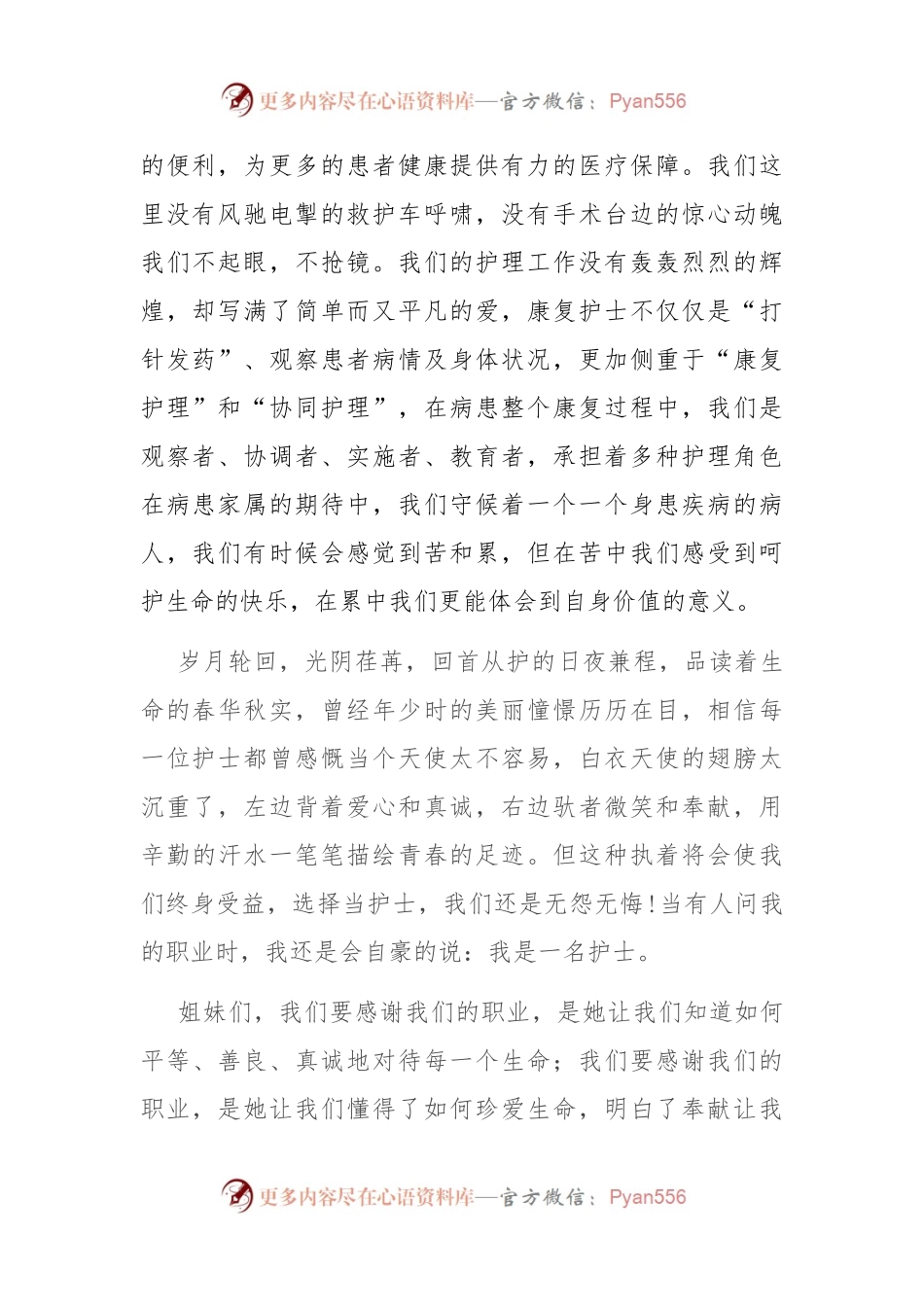 演讲稿：永葆提灯精神 点亮青春之光.docx_第2页