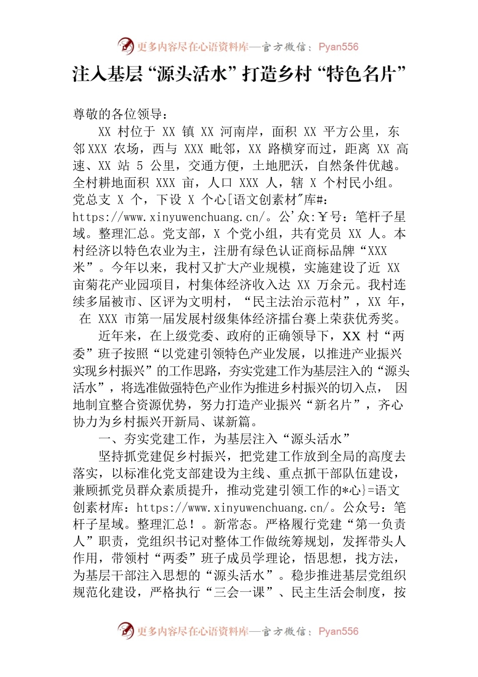 村书记擂台上发言稿2.docx_第1页