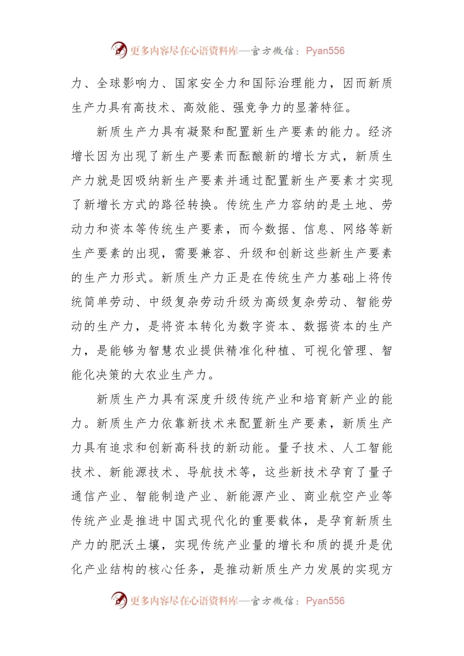 新质生产力解析｜因地制宜地发展新质生产力.docx_第2页