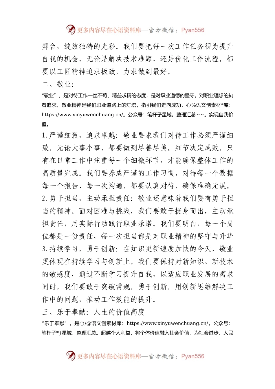 演讲稿：爱岗敬业，乐于奉献.docx_第2页