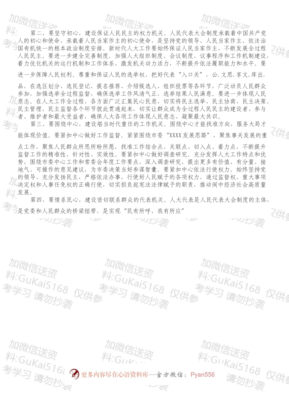 机关作风整顿专题党课：用“四心”践行“四个机关”.docx_第2页