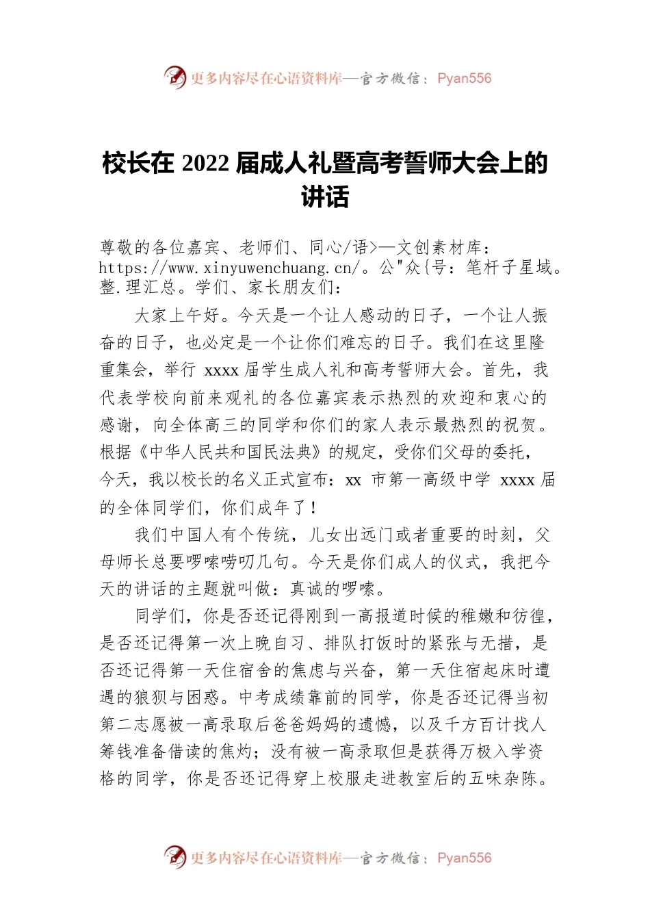 校长在2022届成人礼暨高考誓师大会上的讲话.docx_第1页