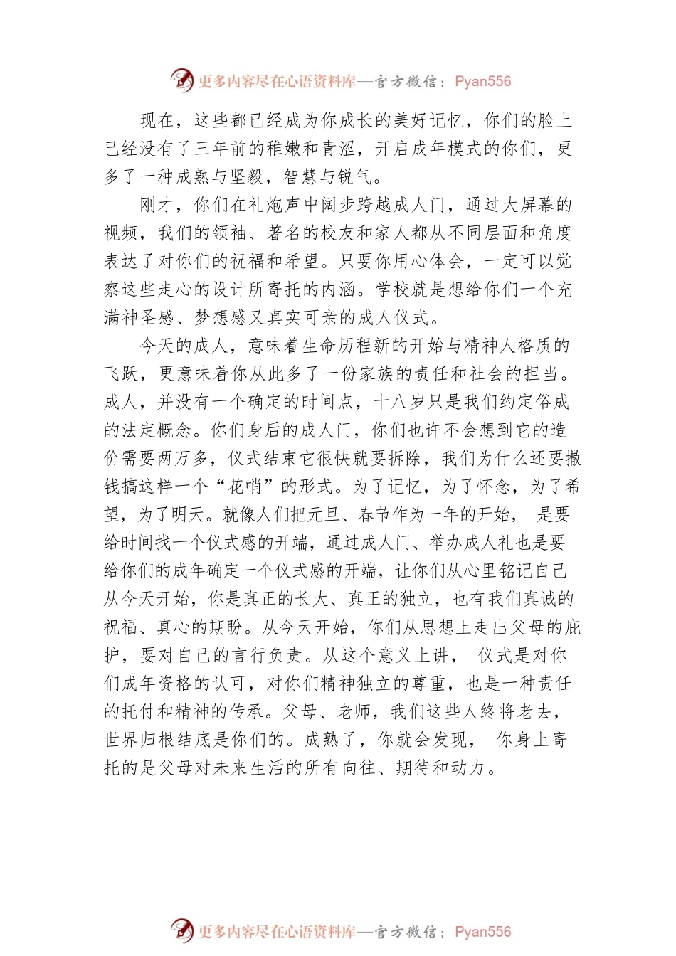 校长在2022届成人礼暨高考誓师大会上的讲话.docx_第2页
