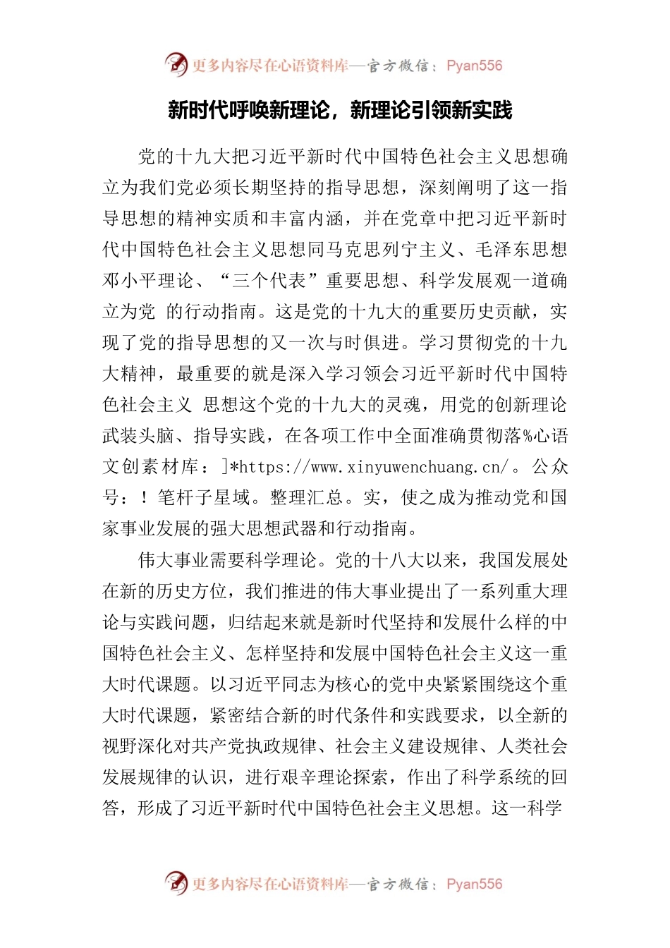 新时代呼唤新理论，新理论引领新实践.docx_第1页