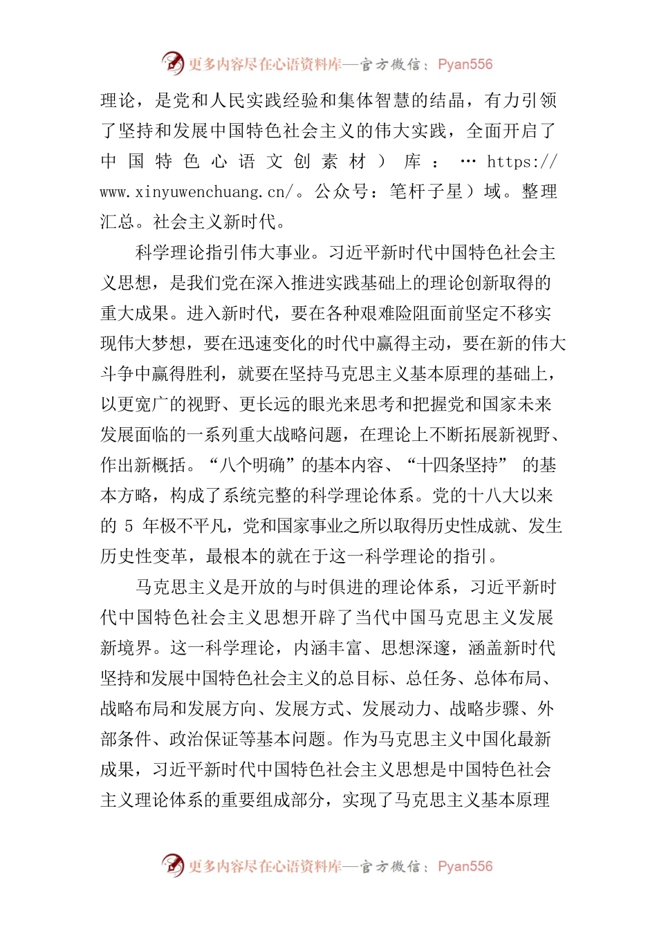 新时代呼唤新理论，新理论引领新实践.docx_第2页