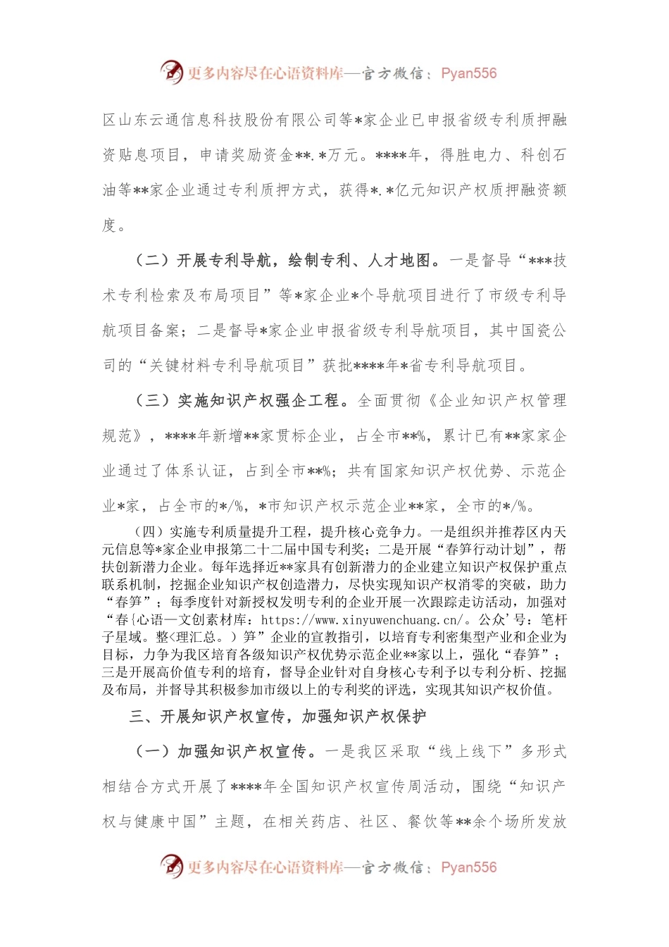 物价和知识产权保护科亮点工作总结.docx_第2页