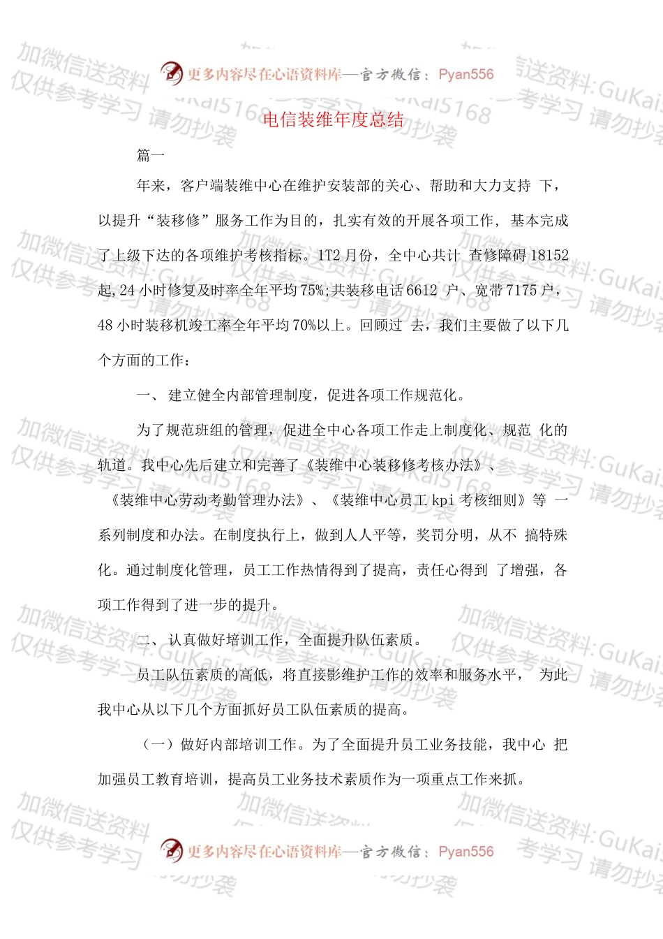 电信装维年终总结2.docx_第1页