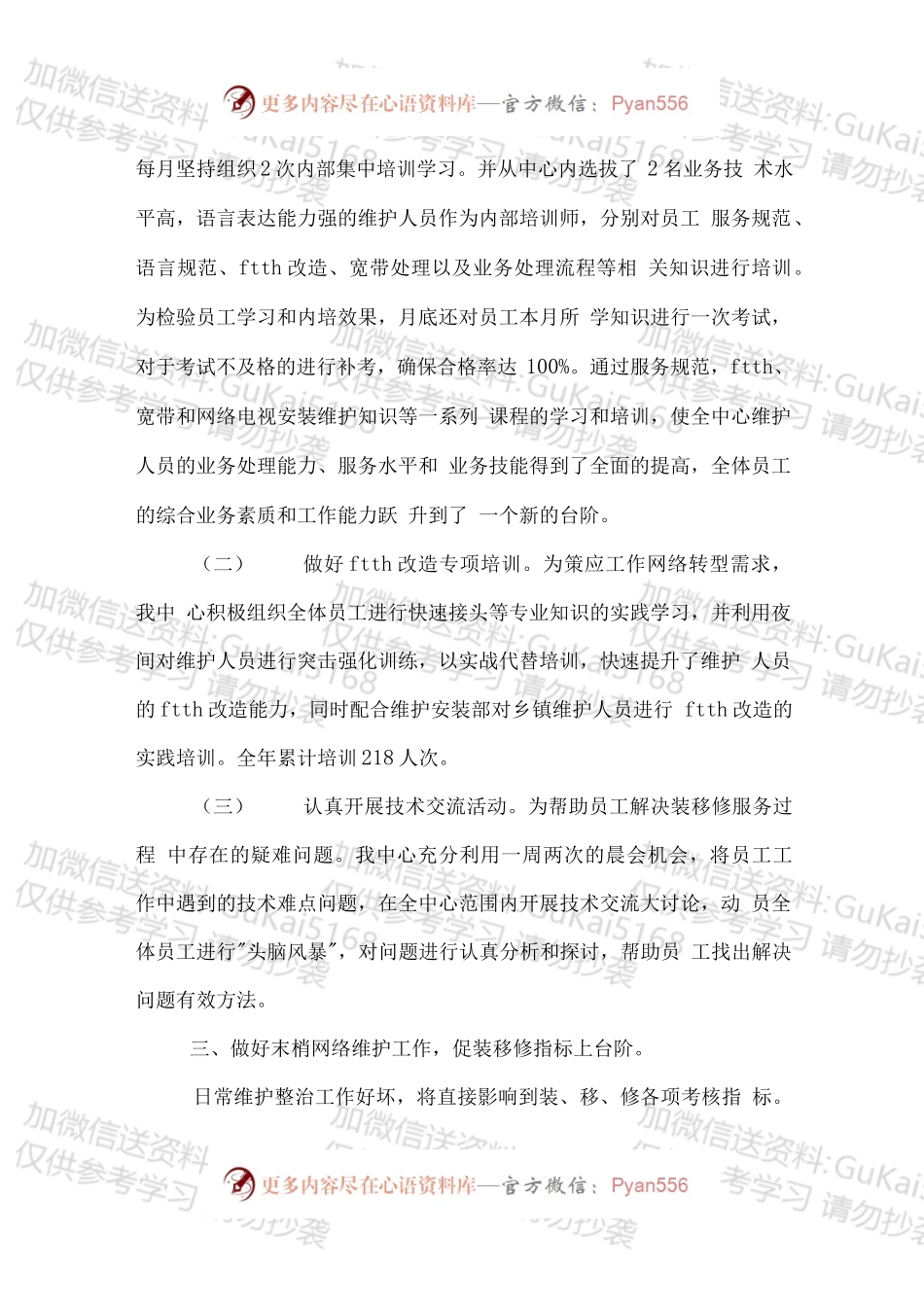 电信装维年终总结2.docx_第2页