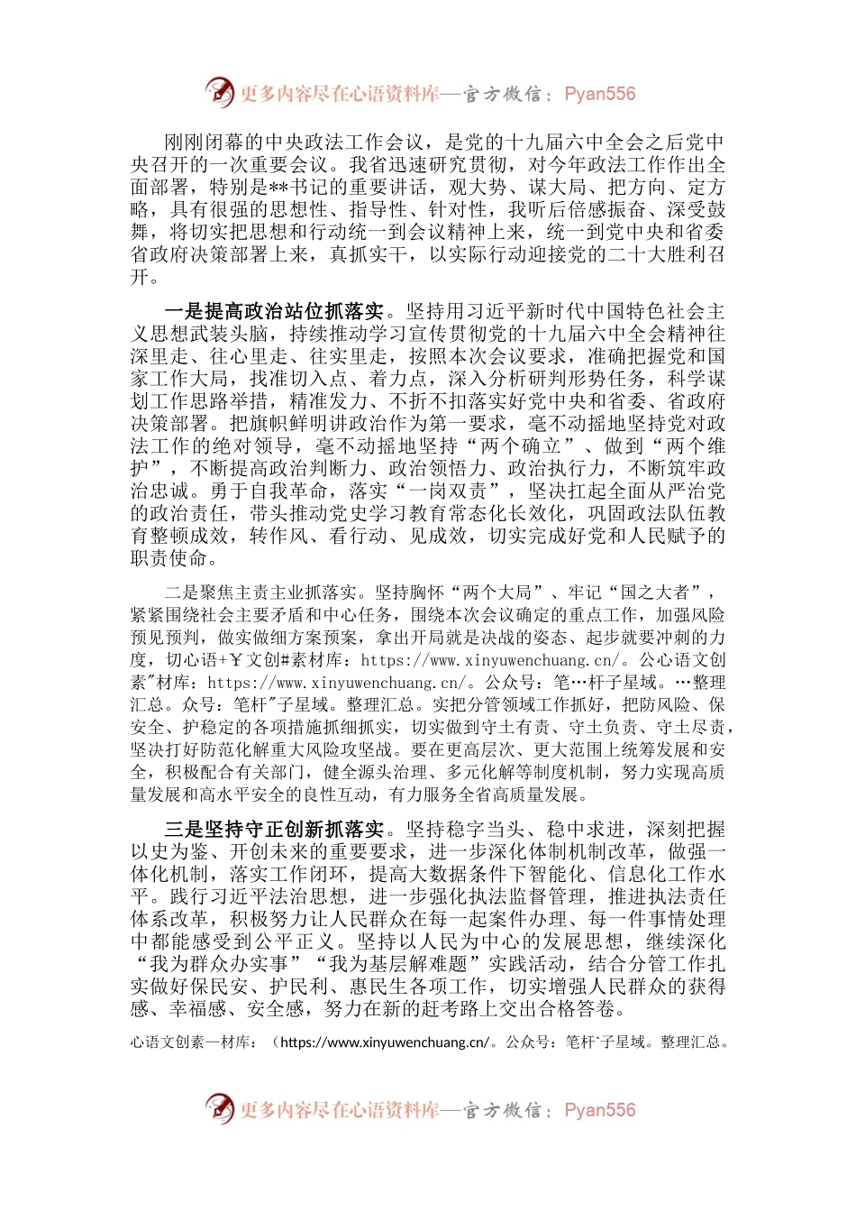 某省学习贯彻政法工作会议分组讨论体会发言.docx_第1页