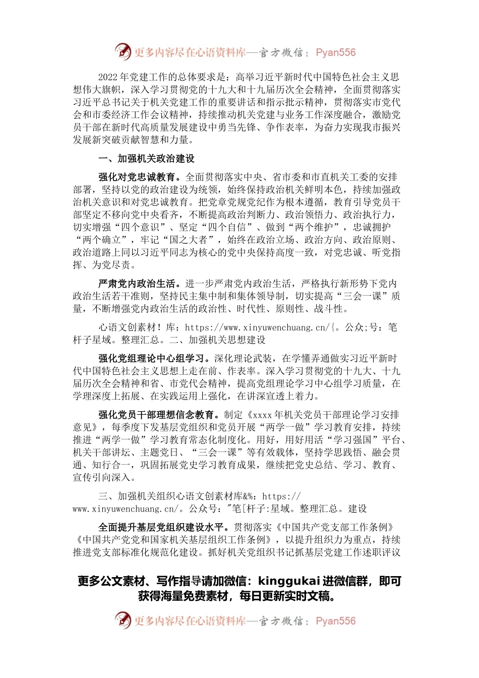 机关2022年党建工作要点.docx_第1页