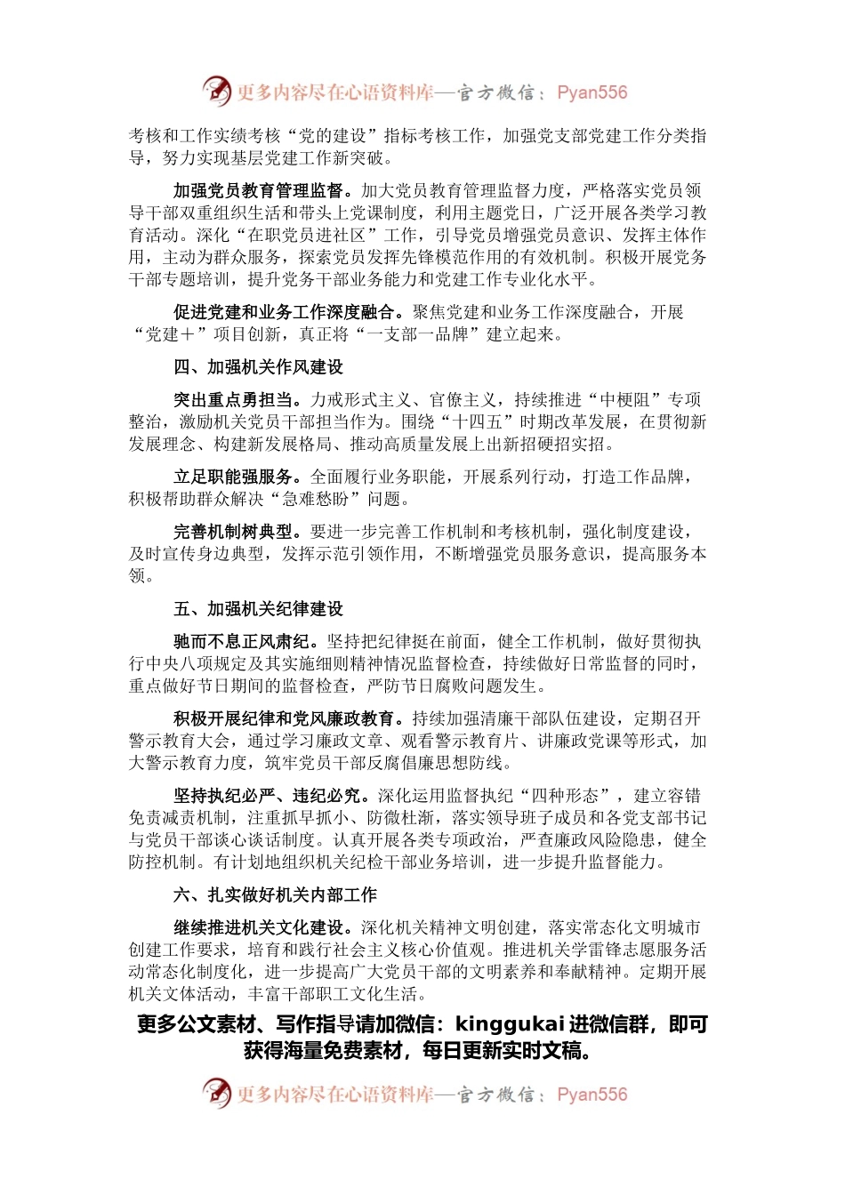 机关2022年党建工作要点.docx_第2页