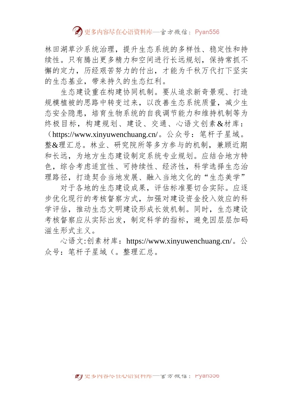 生态建设要防止形式主义.docx_第2页