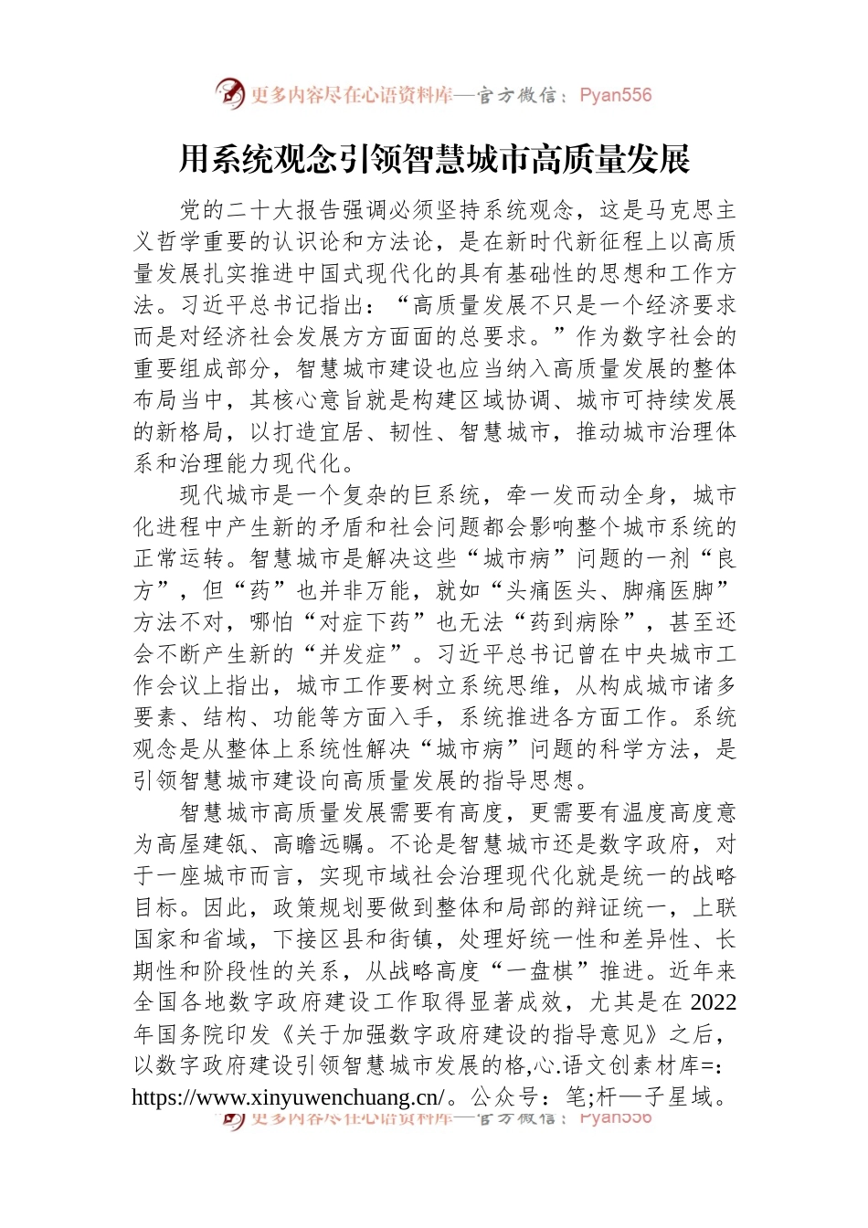 用系统观念引领智慧城市高质量发展.docx_第1页