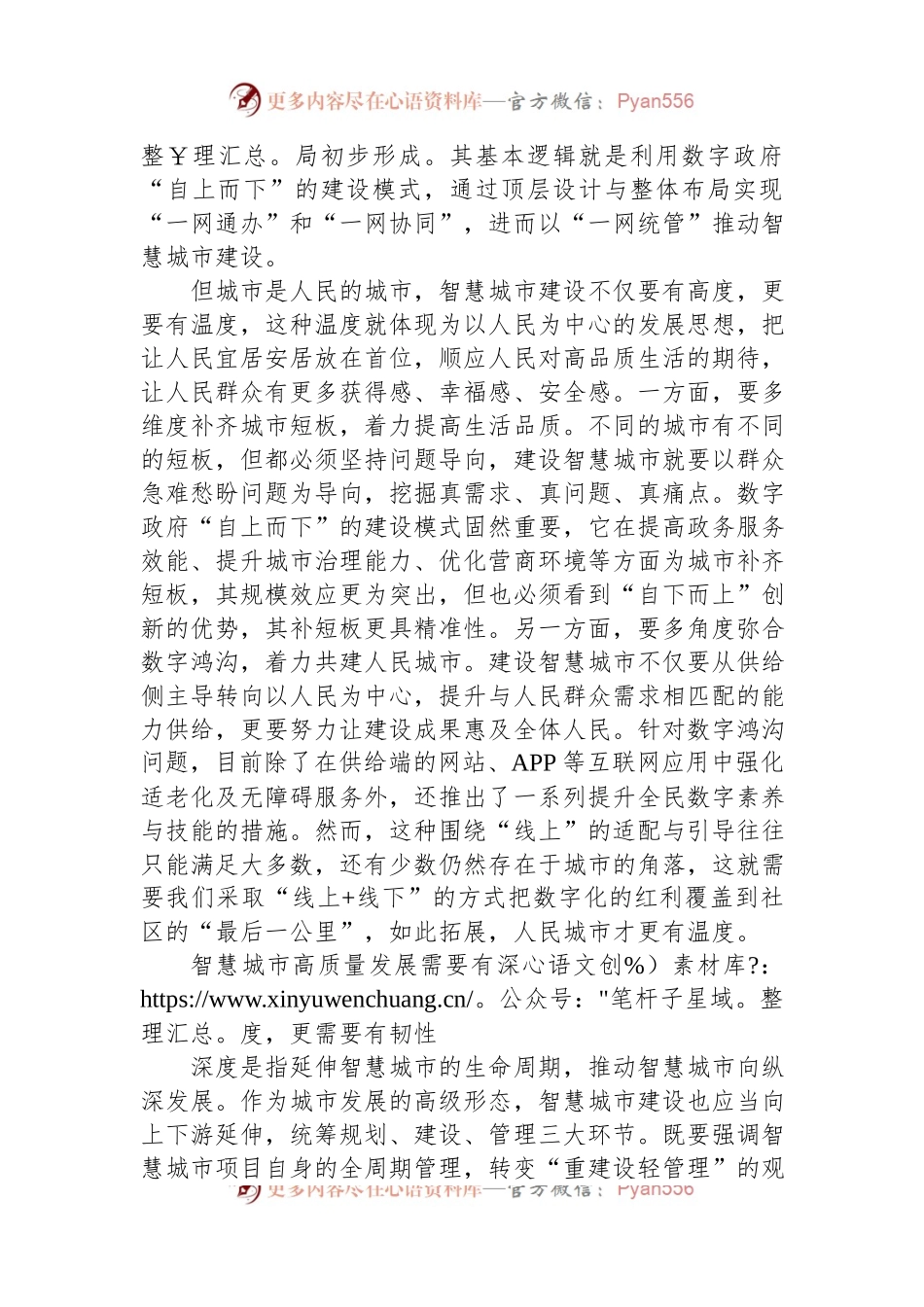 用系统观念引领智慧城市高质量发展.docx_第2页