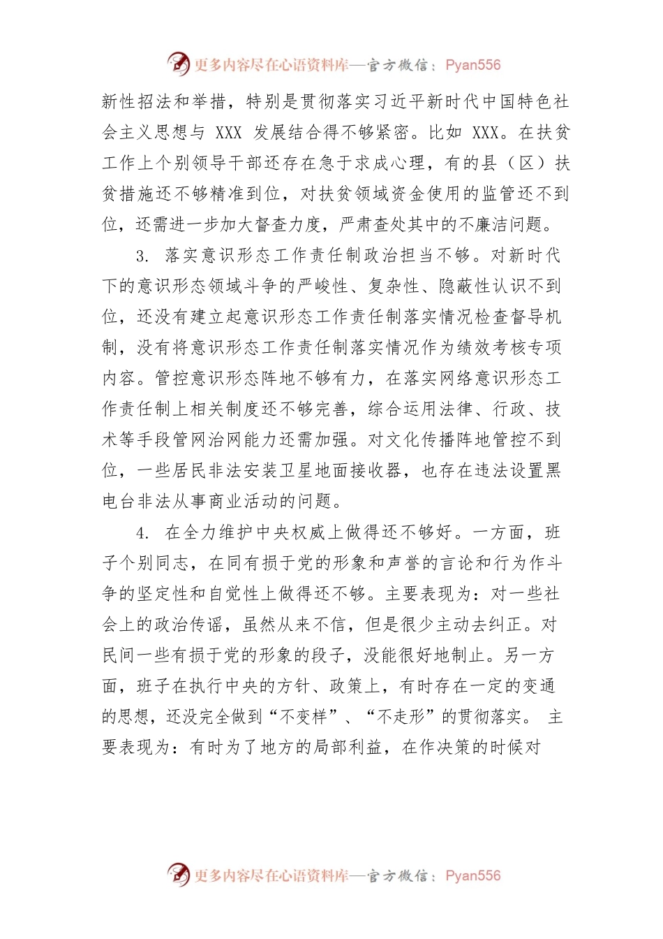 民主生活会对照检查与开展批评312个问题汇编.docx_第2页