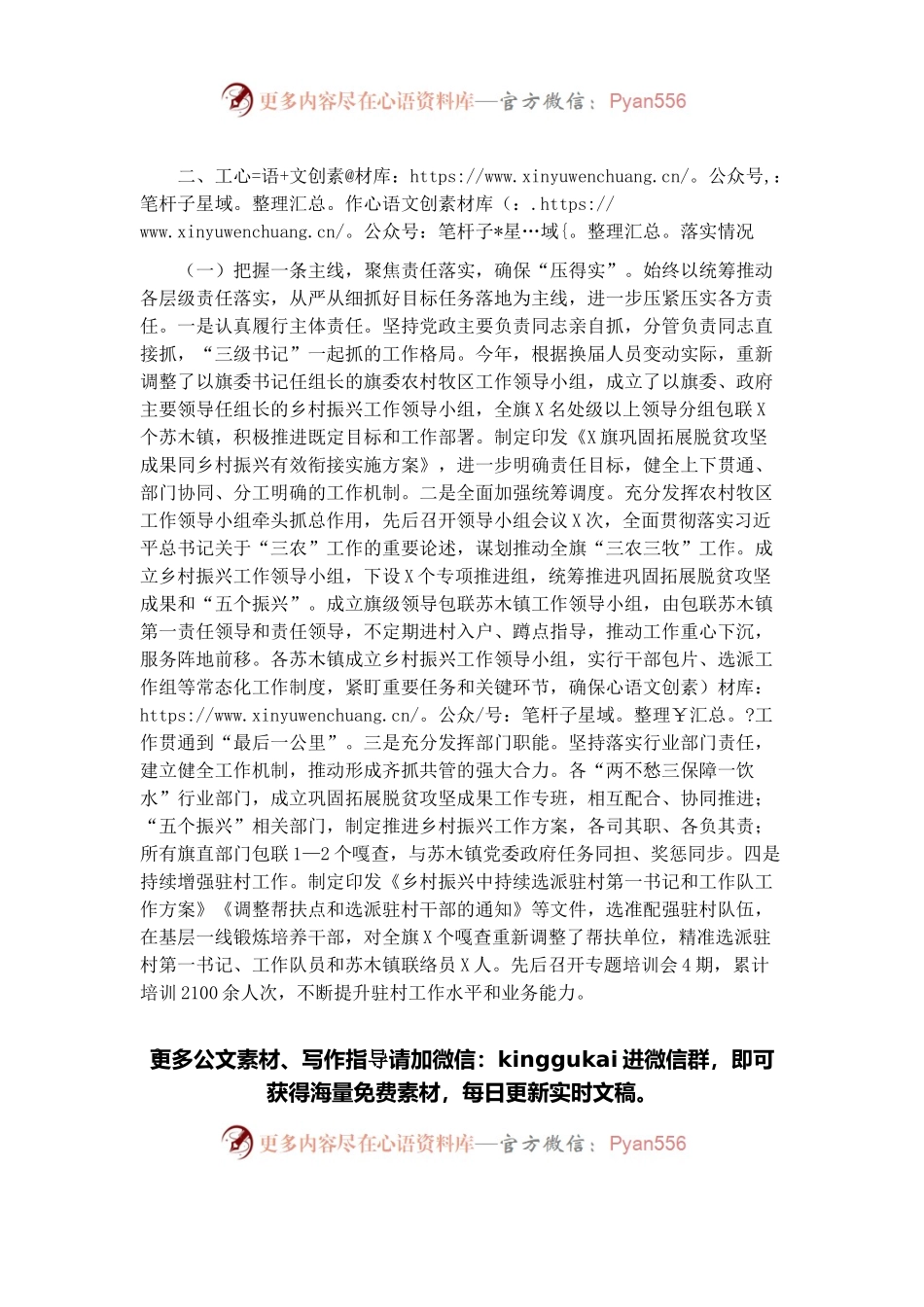 旗2021年度巩固拓展脱贫攻坚成果同乡村振兴有效衔接工作汇报提纲.docx_第2页