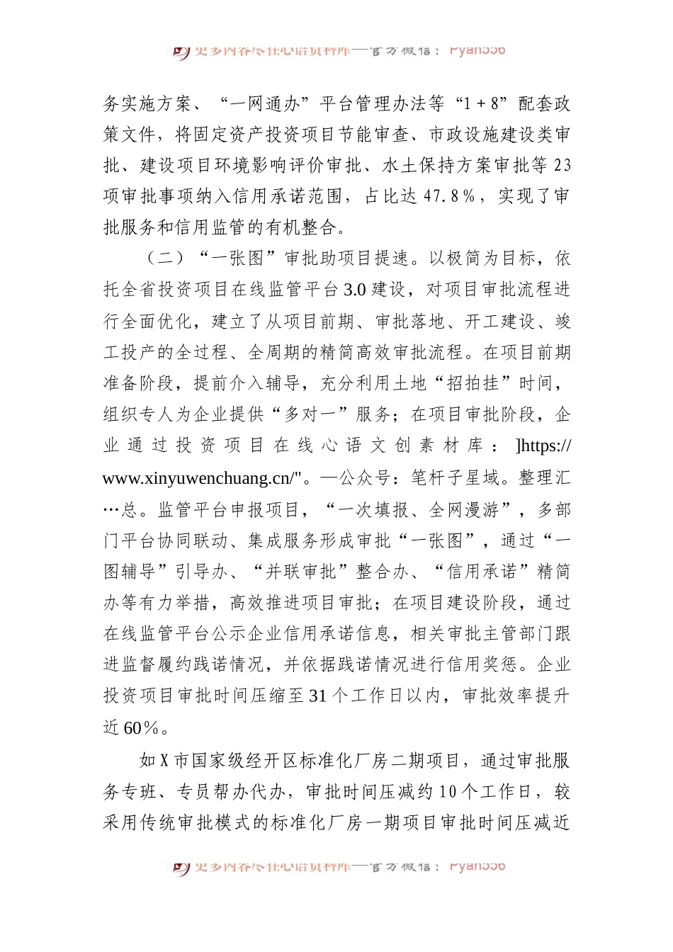 某市“信用承诺制＋标准地＋帮代办＋信易贷”综合改革调研报告.docx_第2页