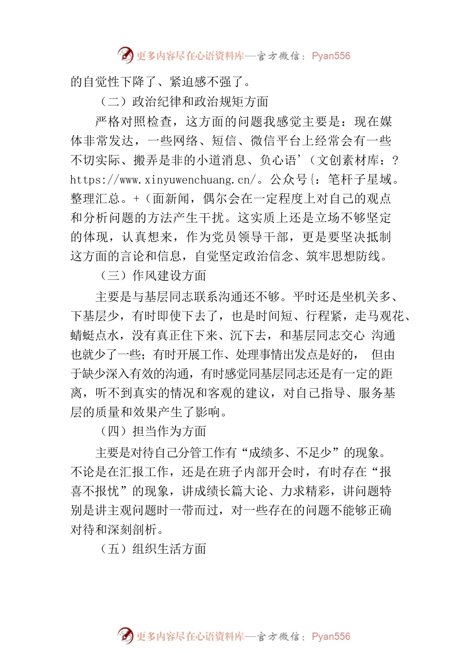 班子成员2023年专题民主生活会发言材料.docx_第2页