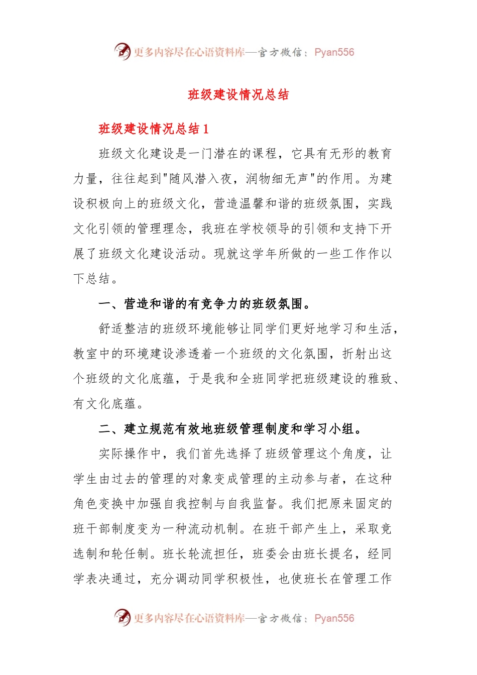 班级建设情况总结.docx_第1页