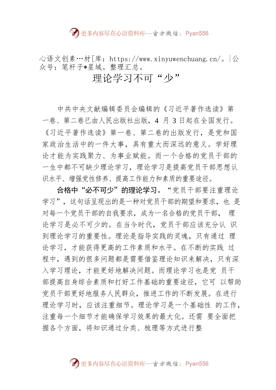 理论学习不可“少”.docx_第1页