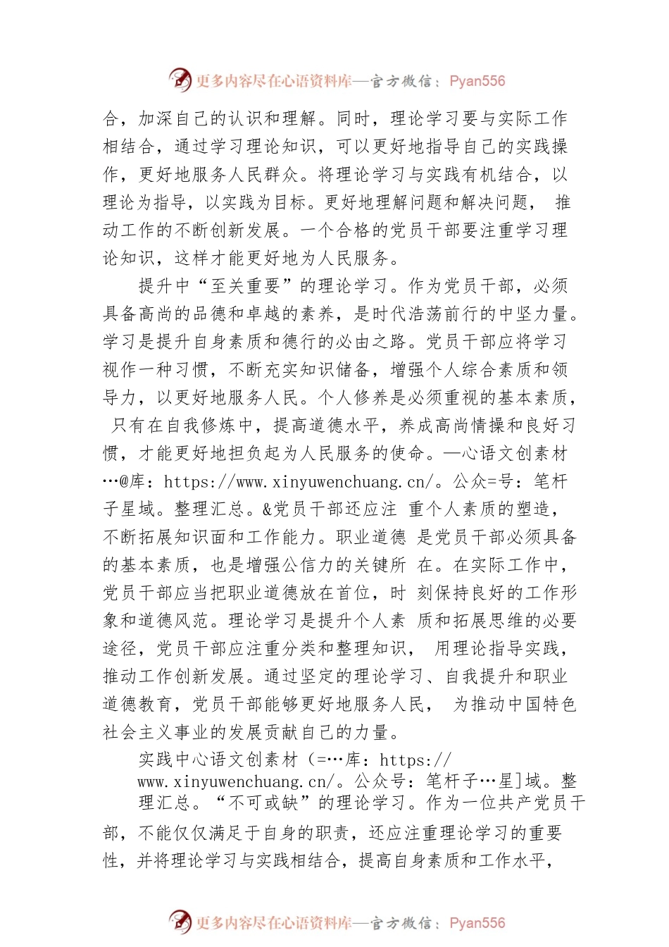 理论学习不可“少”.docx_第2页