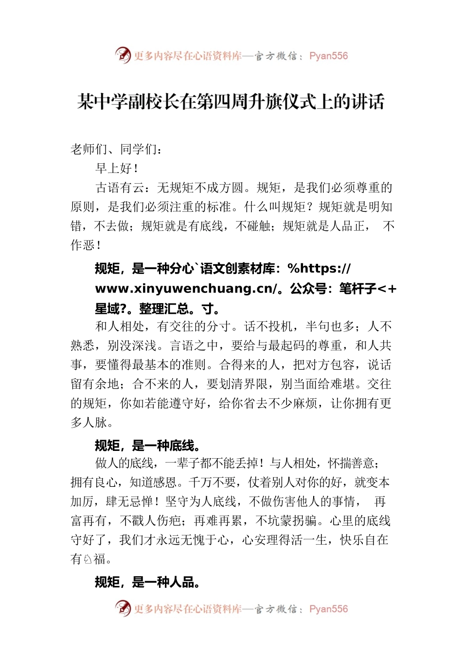 某中学副校长在第四周升旗仪式上的讲话.docx_第1页