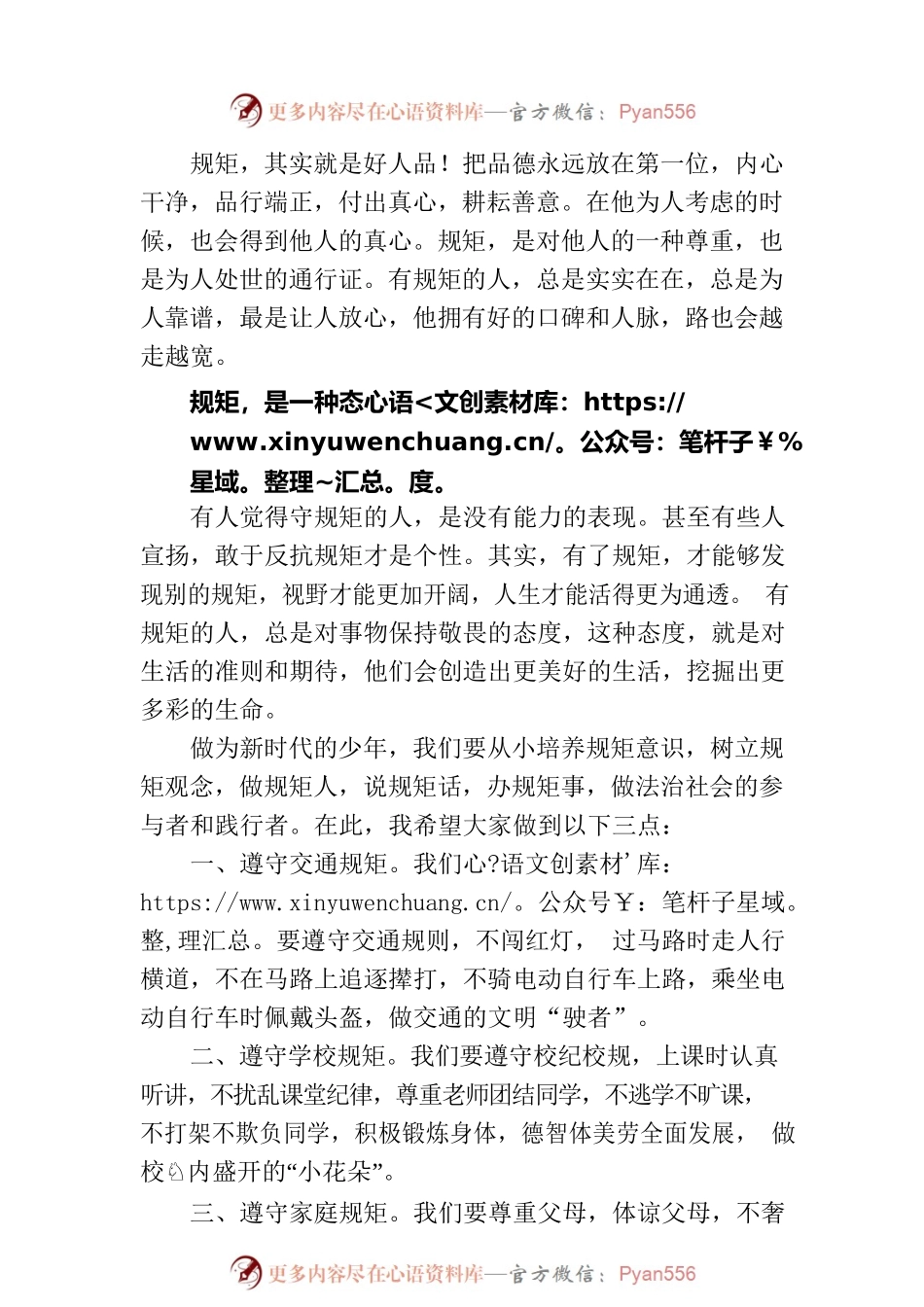 某中学副校长在第四周升旗仪式上的讲话.docx_第2页