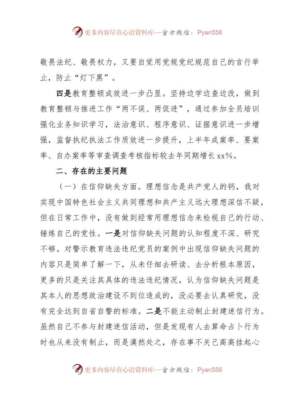 某纪检监察干部教育整顿个人党性分析报告.docx_第2页