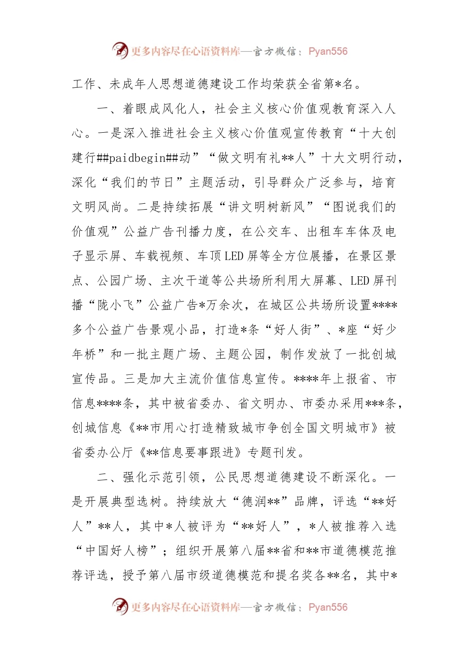 省文明办主任会议交流发言汇编（7篇）.docx_第2页