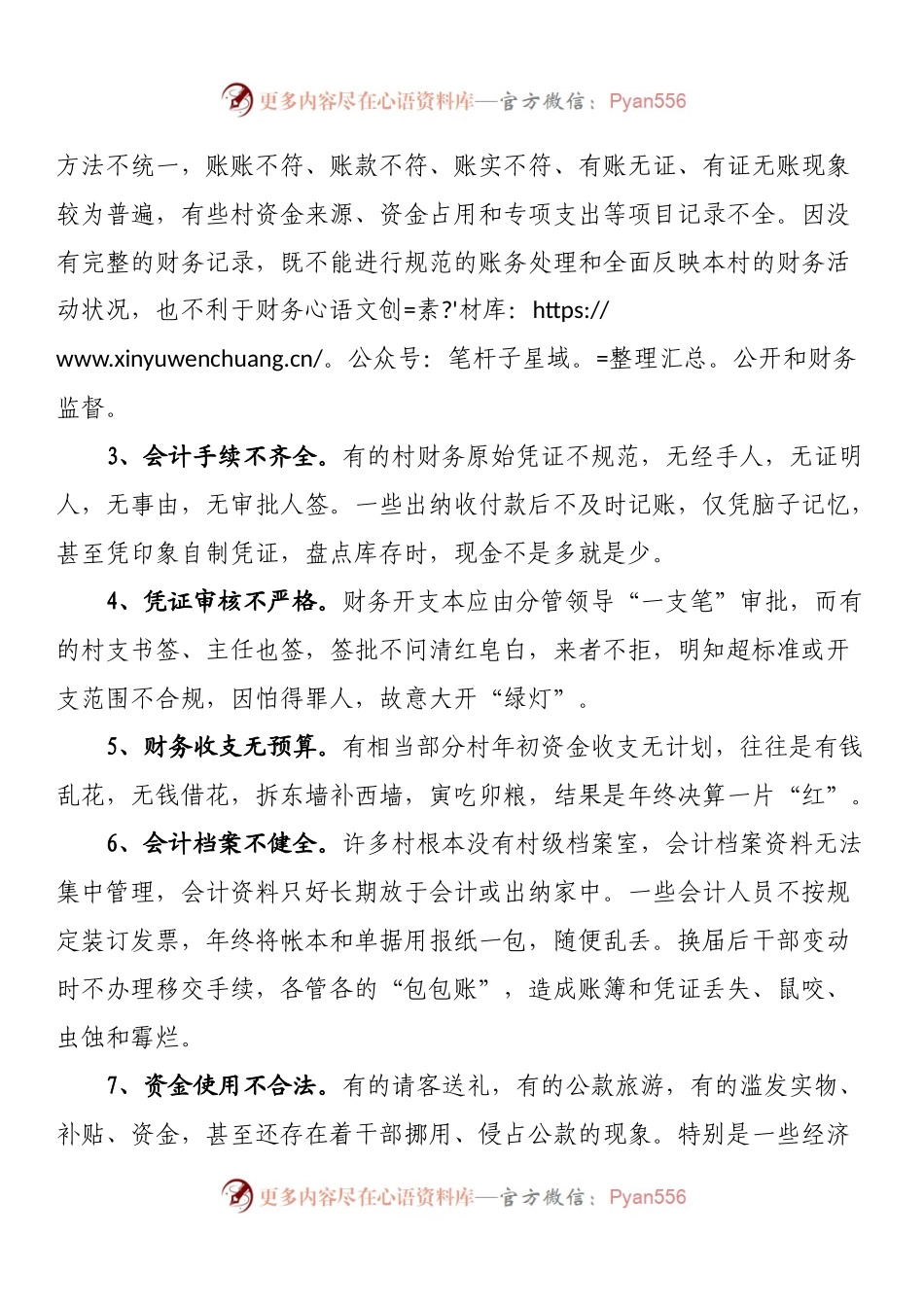 村级财务管理调研报告.docx_第2页