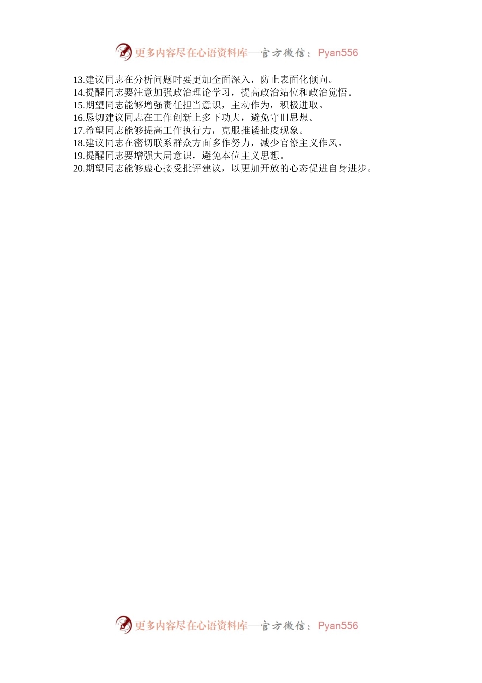 民主生活会、组织生活会批评与自我批评金句40组.docx_第2页