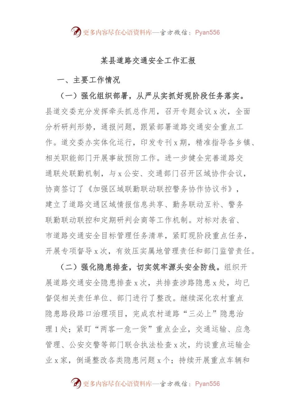 某县道路交通安全工作汇报.docx_第1页