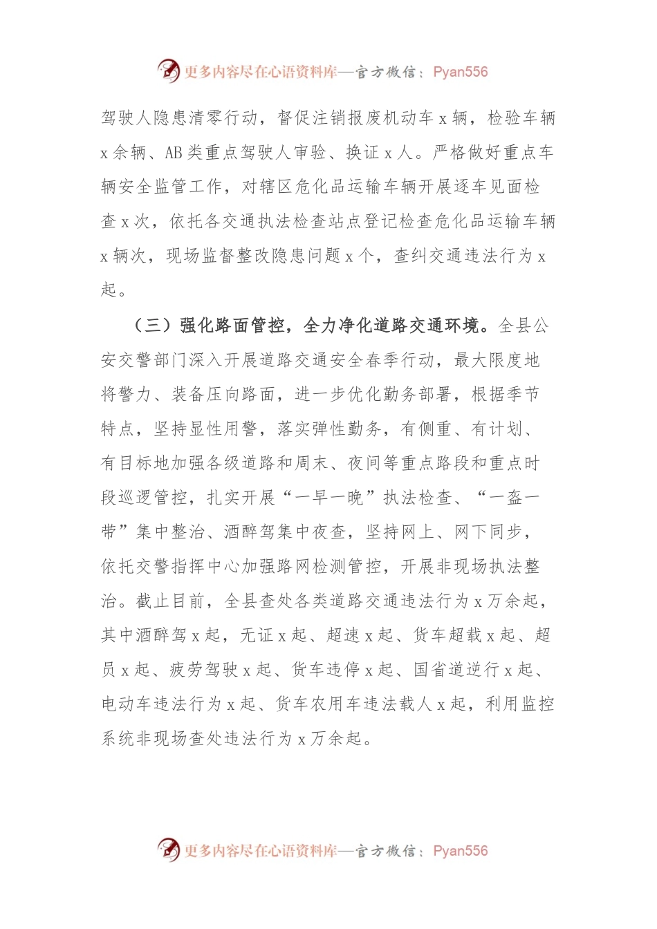 某县道路交通安全工作汇报.docx_第2页